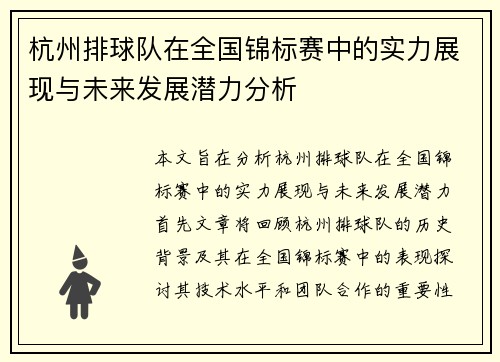 杭州排球队在全国锦标赛中的实力展现与未来发展潜力分析